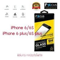 ราคา FOCUS ฟิล์มกระจกนิรภัย iPhone 6/6s/6 Plus/6S Plus (TEMPERED GLASS) (4494301053)