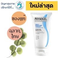 ราคา Physiogel Daily Moisture Therapy Cleansing Gel 150 ml. (11133574593)