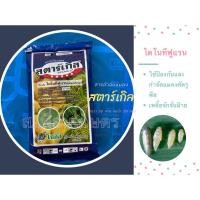 ราคา สตาร์เกิล สารกำจัดแมลง เพลี้ยจักจั่น ด้วงหมัดผัก แมลงหวี่ขาว (10302185713)