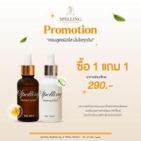 ราคา [โปร 1 แถม 1]สเปลลิ่งเซรั่ม เซรั่มวิตามินซี สบู่ สลีป สเปลลิ่ง สิว ฝ้า กระ spelling vitamin c serum (25206957646)