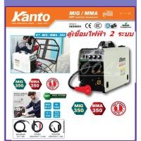 ราคา KANTO ตู้เชื่อมไฟฟ้า 2 ระบบ MIG/MMA ขนาด 350 แอมป์ รุ่น KT-MIG/MMA-350 (5379206761)