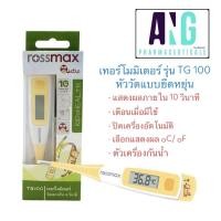 ราคา เทอร์โมมิเตอร์วัดไข้แบบดิจิตอล Digital Thermometer ยี่ห้อ ROSSMAX รุ่น TG100 (6496350128)