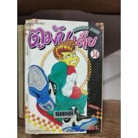 ราคา ตูมันเตี้ย เล่ม 1-34 หนังสือเก่ากระดาษเหลืองคนเช่ามาก ( ขายหนังสือสภาพเช่า ) (11626572335)