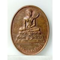 ราคา B1399เหรียญหลวงพ่อศักดิ์สิทธิ์ รุ่นบูรณะวิหารหลวงวัดมหาธาตุวรวิหาร จ.เพชรบุรี​ สร้างปี 2539 (51705237869)