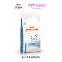 ราคา Royal Canin Skin Care Adult Small Dog อาหารเม็ดสุนัขโต สำหรับสุนัขพันธุ์เล็กมีปัญหาด้านผิวหนังและขนเป็นพิเศษ ขนาด 2 kg (6353294844)