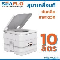 ราคา SEAFLO สุขาเคลื่อนที่ 10 ลิตร ชักโครกเคลื่อนที่ ส้วมคนแก่ ส้วม สุขา ชักโครก พกพา Portable toilet (26733777589)