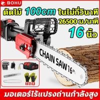 ราคา เลื่อยไฟฟ้าไร้สาย BOHU 16นิ้ว 6980W เลื่อยใช้แบตเตอรี่ ใช้สำหรับตัดแต่งกิ่ง แยกฟืน และตัดไม้ เลื่อยไฟฟ้า เลื่อยยนต์ (52902197266)