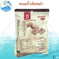 ราคา ขนมถั่วตัดพม่า Peanut Brittle 1ห่อ 30ชิ้น 210กรัม ขนมถั่ว Good Taste Product Of Myanmar ถั่วตัดพม่า (25813132868)
