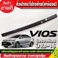 ราคา คิ้วฝากระโปรงท้าย คิ้วท้าย ตัวบน รุ่นรองท๊อป-มีรูกุญแจ คาร์บอน Toyota vios 2013 2014 2015 2016 ใส่ร่วมกันได้ A (6763633098)