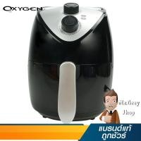 ราคา OXYGEN หม้อทอดไร้น้ำมัน รุ่น KW-819 ขนาด 2.5L 1300วัตต์ รุ่น KW-819 BK (18429) (6720158024)