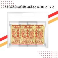 ราคา กระต่าย หมี่ซั่วเหลือง 400 กรัม แพ็ค 3 ห่อ (เส้นยาว เหนียวนุ่ม สีสวย) (40673296858)