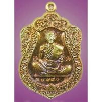 ราคา เหรียญเสมาผ้าป่าปี57 หลวงพ่อคูณ วัดบ้านไร่ เนื้อทองแดง (19434717601)