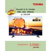 ราคา [ผ่อน0%] TOSHIBA ทีวีแอลอีดี 32 นิ้ว (HD, LED, VIDAA) 32E31MP (ชลบุรีส่งฟรี) (29138338042)