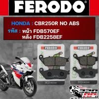 ราคา ผ้าเบรค FERODO BRAKE สำหรับ HONDA CBR250R NO ABS ของแท้!! ส่งไว!! 320SP (27288888587)