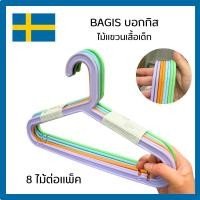 ราคา IKEA อิเกีย ไม้แขวนเสื้อเด็ก BAGIS บอกกิส มี 8 ไม้ต่อ 1 แพ็ค สีน่ารักมาก (24447908240)