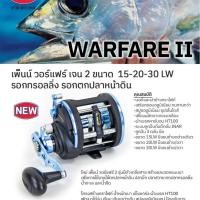 ราคา PENN Warfare II รอกเบททรงกลม รอกหน้าดิน รอกทรอลลิ่ง รอกตกปลาทะเล (50406301111)