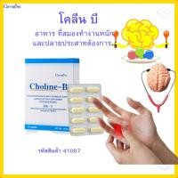 ราคา วิตามิน กิฟฟารีนโคลีนบี ผลิตภัณฑ์เสริมอาหาร โคลีน ไบทาร์เทรต วิตามินบี วิตามินบี12 บำรุงสมอง บำรุงปลายประสาทอักเสบ (22127478426)