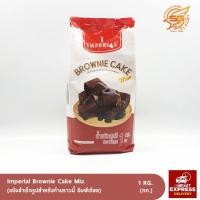 ราคา อิมพีเรียล แป้งสำเร็จรูป สำหรับทำบราวนี่ (Imperial Brownie Cake Mix) 1กก. (4036043598)
