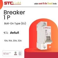 ราคา SafeTCut เซอร์กิตเบรกเกอร์ 1P แบบรางปีกนก ยี่ห้อ เซฟทีคัท สำหรับใช้งานไฟ 1เฟส มีขนาดให้เลือก เซอร์กิตเบรกเกอร์ (MCB) (29438620140)