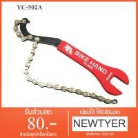 ราคา เครื่องมือถอดเฟือง ประแจถอดบันได Bikehand YC-502A / 0411 (1253773593)