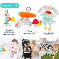 ราคา Smart baby Baby Gift Set 3 ชิ้น ชุดของขวัญเด็กแรกเกิด ชุดของเล่นเสริมพัฒนาการ (18383517701)
