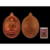 ราคา เหรียญหลวงพ่อเดิมวัดหนองโพธิ์ รุ่นธรรมขันธ์วัดทัพหลวง จ.นครสวรรค์ เนื้อทองแดงผิวไฟ#2561 #หลวงพ่อเดิมวัดหนองโพธิ์ (44601094606)