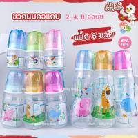 ราคา Attoon ขวดนมเด็กยกแพ็ค ขวดนมคอแคบ 2oz,4oz,8oz. สุดคุ้มแพ็ค6ขวดพร้อมจุกนม (แอทตูน) (22052778165)