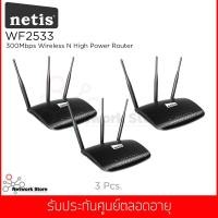 ราคา (ชุดสุดคุ้ม 3 ชิ้น) เร้าเตอร์ Netis รุ่น WF2533 300Mbps Wireless N High Power Router (2026398212)