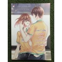 ราคา หนังสือนิยายรหัสรักรหัสใจของยัยแก้มใสกับนายรุ่นพี่ (10907046581)