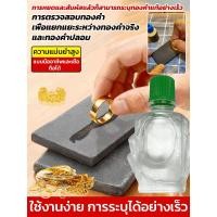 ราคา 【ทดสอบทองคำเร็ว 1 นาที】เครื่องตรวจทองคำ ชุดทดสอบทองคำ อุปกรณ์ทดสอบทองแท้ เครื่องตรวจสอบความบริสุทธิ์ทองคำ อุปกรณ์ตรวจสอบทองคำ (51605808843)