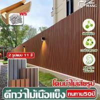 ราคา ระแนงไม้เทียมWPC 1กล่อง/10ชิ้น ไม่ระแนง ไม้ผนัง ระแนง upvc ยาว1m/2m/3m ตกแต่งผนัง ปกป้องผนัง การใช้งานกลางแจ้ง (44102445114)
