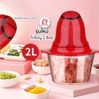 ราคา เครื่องปั่น บด สับ เนื้อสัตว์ ผัก ผลไม้ เครื่องผสมอาหารอเนกประสงค์ 2 ลิตร รุ่นJR-81 (2481093528)