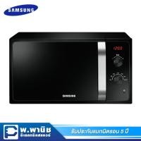 ราคา Samsung เตาอบไมโครเวฟ ความจุ 23 ลิตร กำลังไฟ 800 วัตต รุ่น MS23F300EEK/ST (6616664227)
