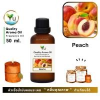 ราคา 50 ml. กลิ่น Peach (ลูกพีช) กลิ่นลูกพีชสด หอมหวานกลิ่นพีชชื่นใจ (13412528435)