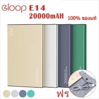 ราคา แบตสำรอง ของแท้ Eloop E14 20000mAh PowerBank พร้อมสายชาร์จ ฟรีซองผ้ากำมะหยี่ (14592674906)