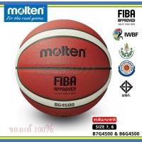 ราคา (แท้100%) บาสหนัง มอลเทน BG4500 มีมอก. B7G4500 B6G4500 Basketball Molten บาส รุ่นดี ขายดี (5527920152)