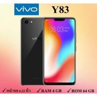 ราคา [พร้อมส่ง][รับประกันคุณภาพ][ผ่อน0%] โทรศัพท์ Vivo Y83 Ram 4GB Rom 64GB Android 8.1 ของแท้ (9360322542)