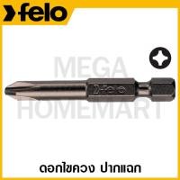 ราคา FELO ดอกไขควง ปากแฉก ขนาด PH0 - PH3 ยาว 2 นิ้ว รุ่น 51015 / 30317 / 30320 / 30323 (22975004931)