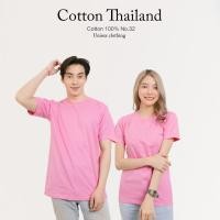 ราคา Cotton.th เสื้อยืด [สีชมพูอ่อน] คอกลม-คอวี แขนสั้น cottonแท้100% No. 32 เสื้อยืดแขนสัน (6917817955)