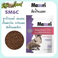 ราคา Mazuri 5M6C มาซูริสัตว์กินแมลง อาหารชูการ์ เม่นแคระ เบี๊ยดดราก้อน Insectivore Diet (44452762829)