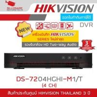 ราคา HIKVISION DS-7204HGHI-M1/T DVR 1080P 4CH H.265 รองรับกล้องสื่อสาร 2 ทาง HDTVI BY BILLIONAIRE SECURETECH (1636516279)