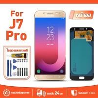 ราคา หน้าจอ LCD Display ใช้กับ Samsung J7 Pro ทดสอบ 100% จอ สำหรับ ซัมซุง j7 pro/J730 จอแสดงผลชิ้นส่วนมือถือ มีไขควงและกาว (51400370311)