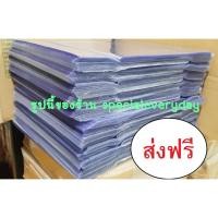 ราคา ส่งฟรี ไม่ใช้โค๊ด 50ใบ ปกพลาสติกขนาด 8.2 ขายส่ง ฝากครรภ์ แจ่มใส พิมพ์คำ นิยายทั่วไป ปกพลาสติกสำเร็จรูป ปกใส ห่อหนังสือ (7679892497)