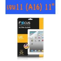 ราคา ฟิล์มไอแพด เจน11 (A16) 11"Focus โฟกัส ฟิล์มใส ฟิล์มด้าน ฟิล์มกระจก ฟิล์มกระดาษสำหรับนักเขียน ฟิล์มระบบสูญญากาศติดง่าย (29485909625)