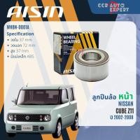ราคา ลูกปืนล้อหน้า AISIN แท้ NISSAN CUBE Z11 ปี2002-2008 cube wb WHBN0001A (42908670111)