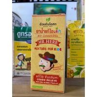 ราคา [ของแท้ ตรงปก] Mr.Herb ยาน้ำ แก้ไอ ยาน้ำแก้ไอเด็ก สำหรับเด็ก ตรา มิสเตอร์เฮิร์บ อ้วยอันโอสถ ขนาด 60 ซีซี สามัญประจำบ้าน (18278721906)