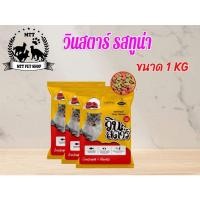 ราคา อาหารแมว วินสตาร์ รสทูน่า (17866076415)