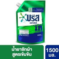 ราคา บรีส เอกเซล ผลิตภัณฑ์ซักผ้า ชนิดน้ำสูตรเข้มข้น 1500 มล. (11499150333)