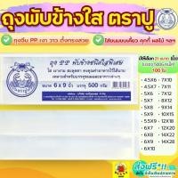 ราคา ส่งฟรี ถุงพับข้าง ตราปู 500กรัม/แพค WANNA ถุงจีบพับข้าง ถุงพับจีบใส ถุงจีบขยายข้าง ถุงจีบ ถุงพับจีบข้าง ถุงจีบใส่ขนม ถ (26386972114)