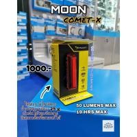 ราคา ไฟท้าย Moon Comet-X(USB) | ไฟท้ายจักรยาน (4455120680)